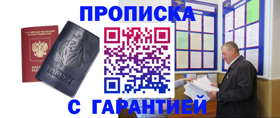 прописка поиск в Саратове