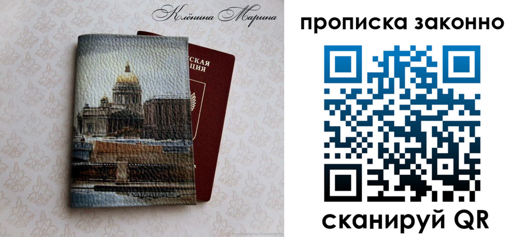 прописка в Саратове