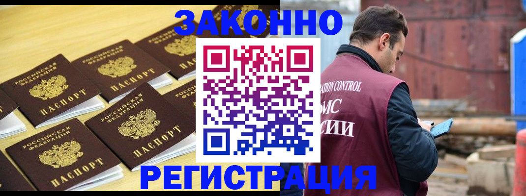 прописка штамп в Саратове