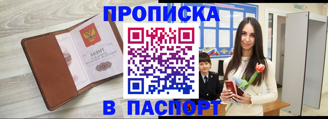 прописка от собственника в Саратове