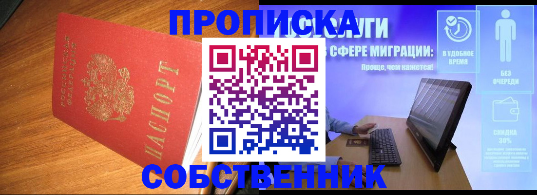 временная регистрация в Саратове