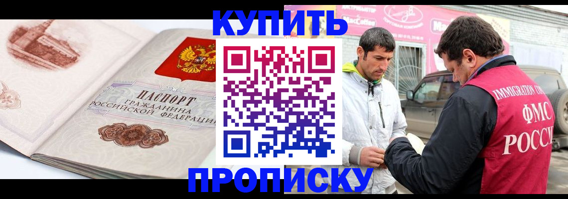 прописка для работы в Саратове