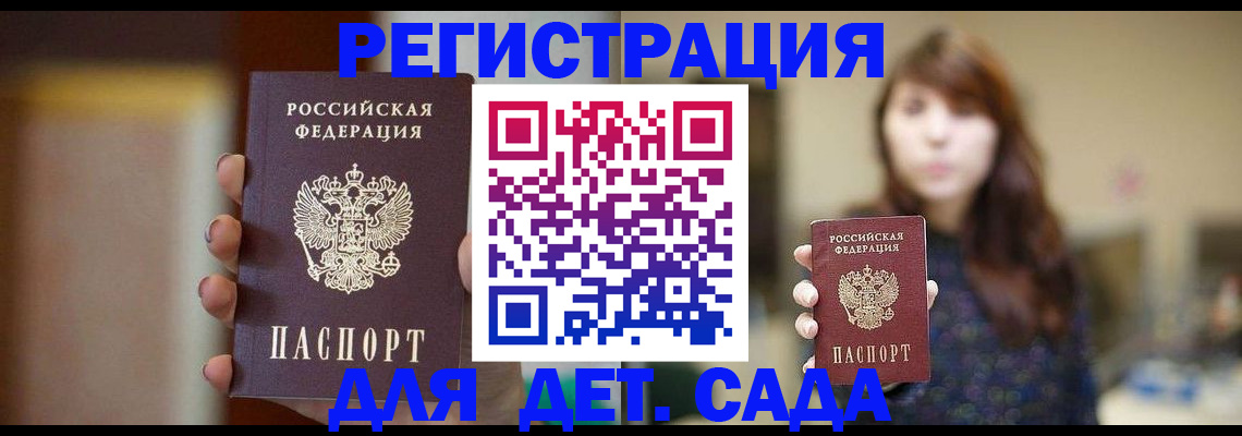 временная регистрация в Саратове