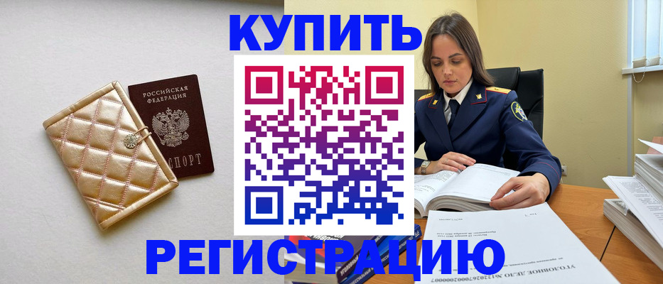 временная регистрация недорого в Саратове