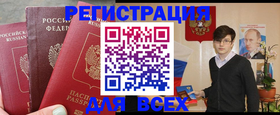 прописка 2025 в Саратове