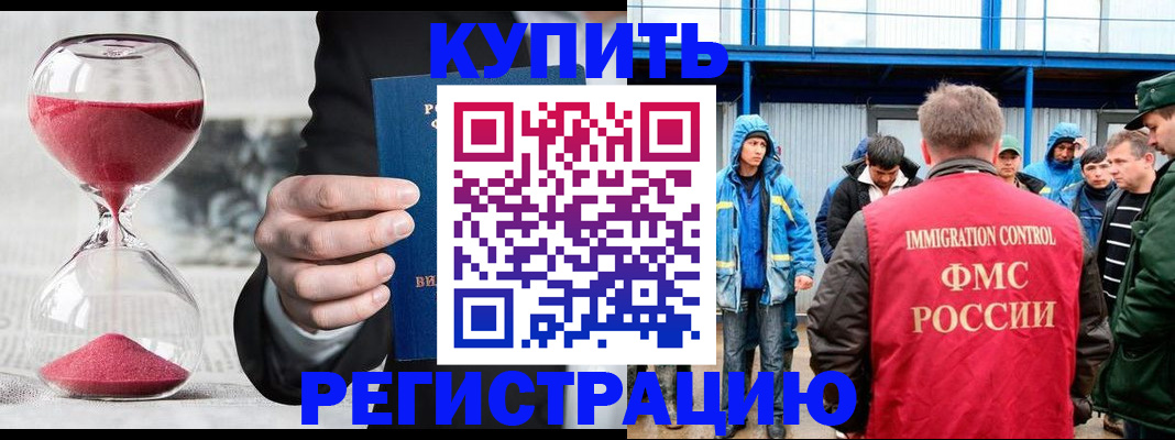 купить прописку в Саратове